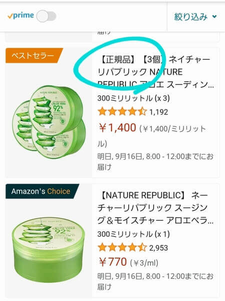 Amazon引用 アロエベラ